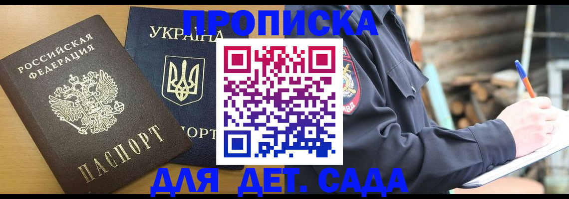 прописка ребенка в Кудымкаре